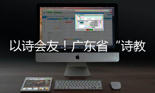 传承发展中华出色语言文化