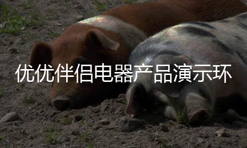 卖点等相关产品信息