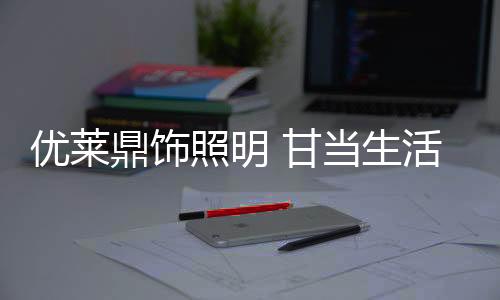 最爆的鼎饰的配角色