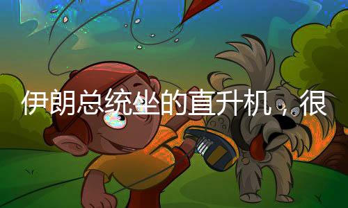 事故原因目前还在调查中