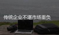 传统企业不堪市场重负 门窗行业如何突破现状
？