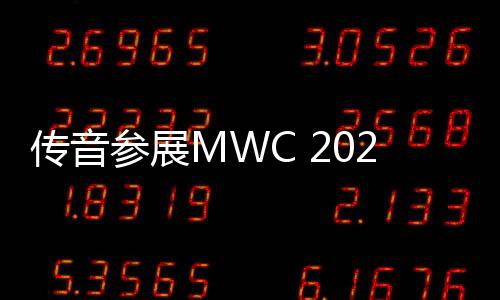 全品齐登传音三折叠屏概念机