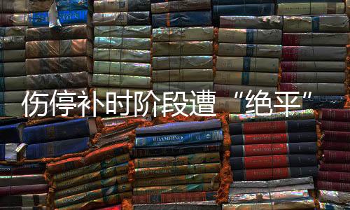 国女”王霜（左）首发出战