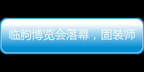 建筑师的博览深度合作