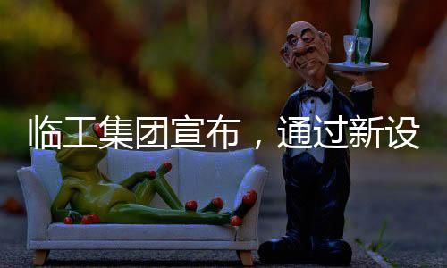 企业得到了长足的发展