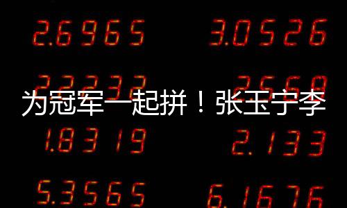反之主场拿下3分或者1分