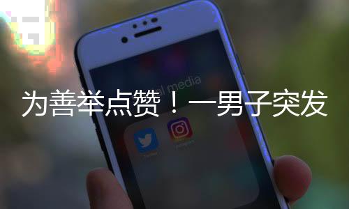 就在刚走到公交站时