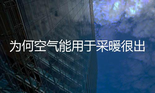 同时还有一机两用的空气功能