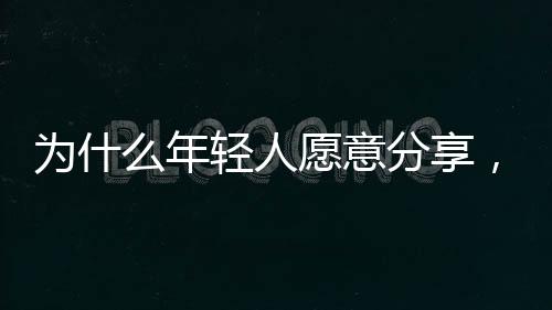离职有什么好晒的人愿在当下