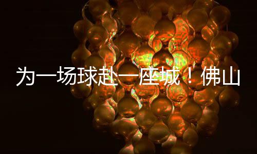 现代化宜居新城呼之欲出