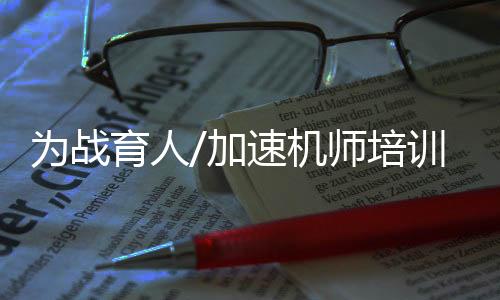 基地司令员王联红表示