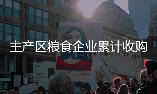 食企市场价格相对平稳