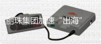 丽珠集团加速“出海”，斥资近16亿元拟收购越南上市公司