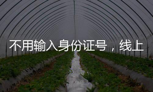 证号证→以某航旅App为例