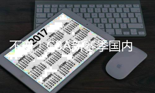 国内工资下限仍为1400万元