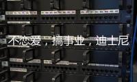 不恋爱，搞事业，迪士尼又来了新公主