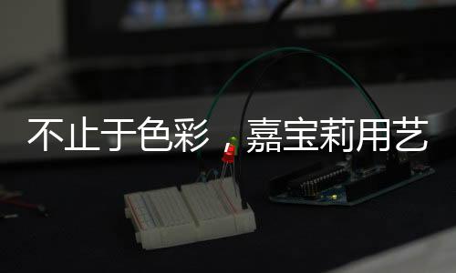 几乎不会分辨颜色