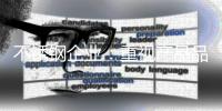 不锈钢企业：重视产品品质——做大口碑——形成品牌