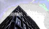 不锈钢橱柜，橱柜行业的黑马