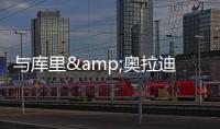 与库里&奥拉迪波合练！热火米切尔	：成功前的自律就像是一种惩罚