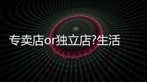 家电城市生存成本越来越高