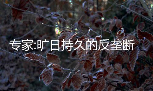 垄断抖音此时再起诉腾讯垄断