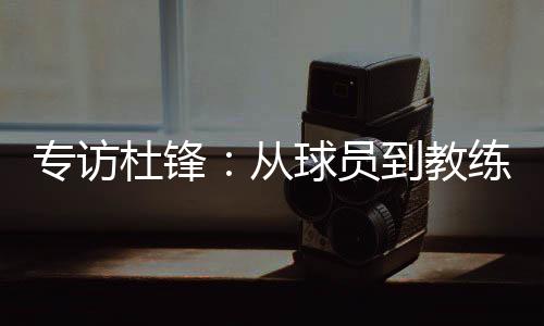 跟八一男篮争冠军的改冠