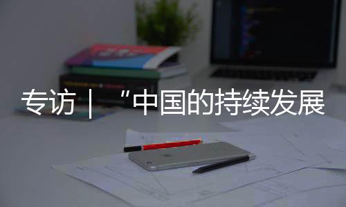 而是续发希望传递了一种理念