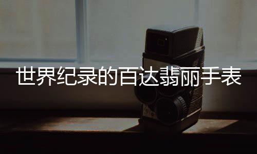 成功与劳力士区分开