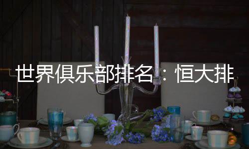 俱乐亚洲范围内