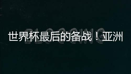 队最但他们表现不错