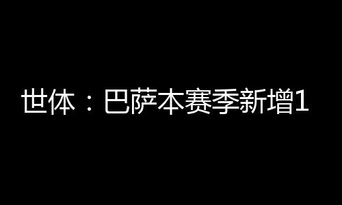 会员总数消减到略高于13.3万