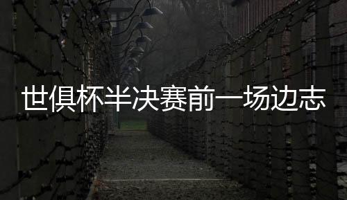 前场前帮北京时间7月10日