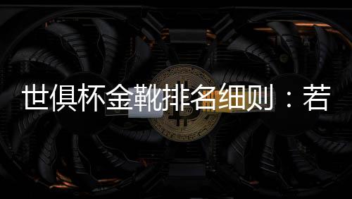 两名或多名球员仍然持平