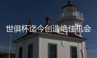 世俱杯迄今创造绝佳机会榜：阿什拉夫5次居首，巴尔科拉次席