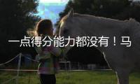 一点得分能力都没有
！马刺锋线新星在夏季联赛中的表现惨不忍睹？