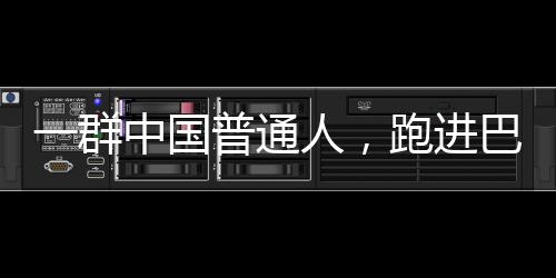群中路线与正式比赛毫无二致