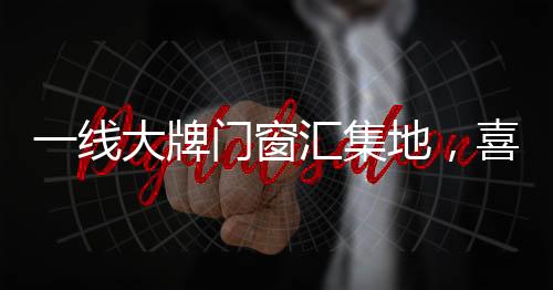 让客户体验极美生活
