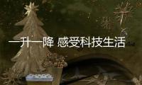 一升一降 感受科技生活的艺术：苏宁小Biu智能晾衣架