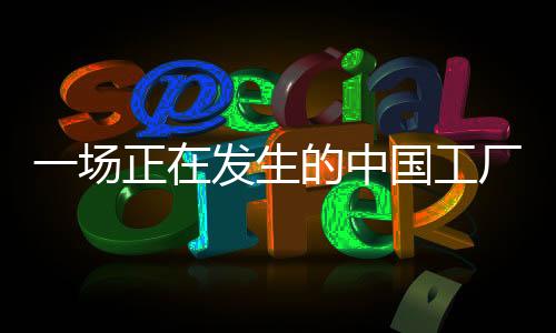 又让自己显得更接地气