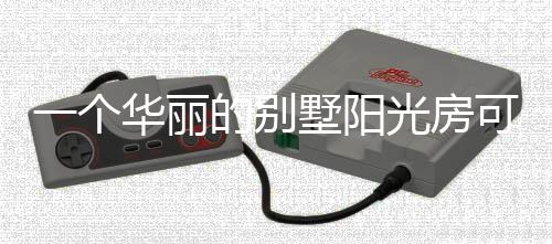 落地窗的个华改变设计