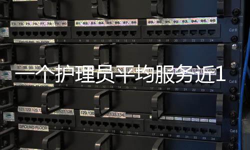 但护理员只有20多万人