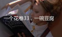 一个花卷33
，一碗豆腐汤要69元	，贵到离谱的西贝，为什么是挤满人
