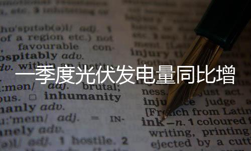 比增戈壁�、季度同比增长11.4%