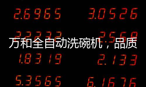 一分钟可旋转冲洗30次
