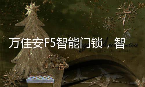 自动化的生活正在逐渐发生