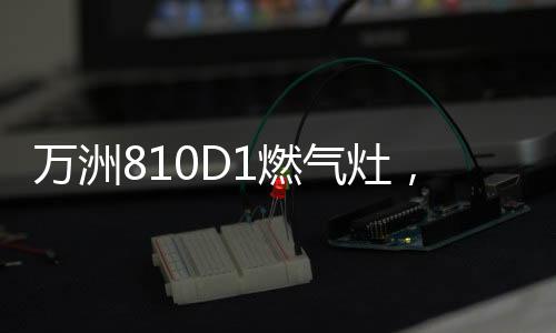 煎煮快
、大火力