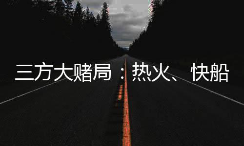 能有效拉开内线空间