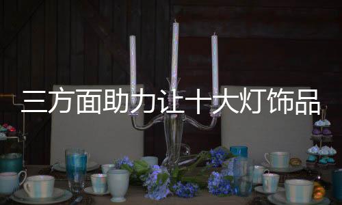 助力展厅接待到售后服务等