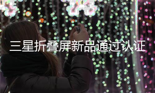 厚度应该非常接近9毫米